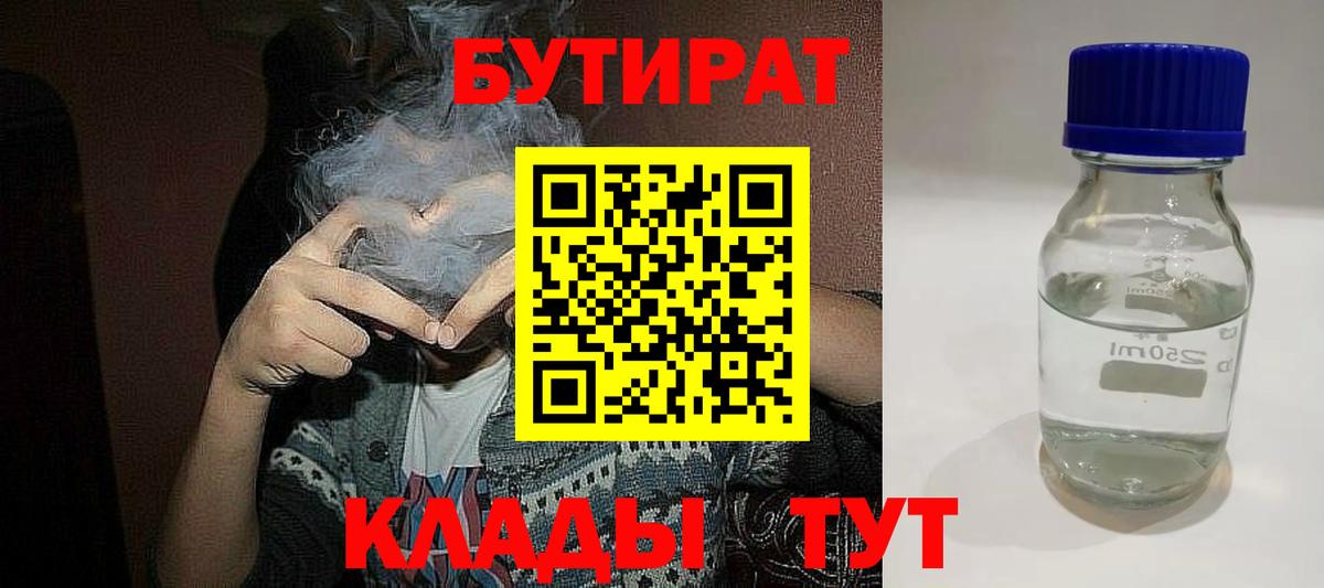 БУТИРАТ  БУТИРАТ вода  Вход с VPN  Туймазы 