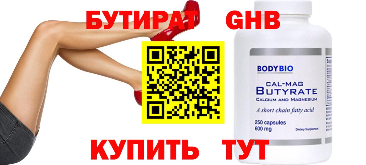 Бутират бутандиол Туймазы