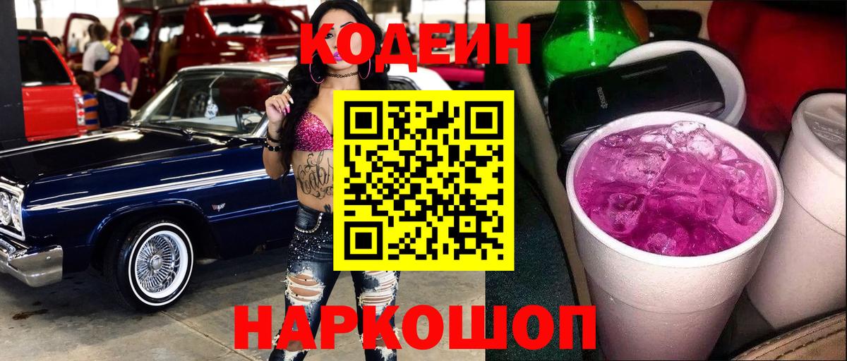 Туймазы  Кодеиновый сироп Lean напиток Lean (лин)  Вход с VPN 